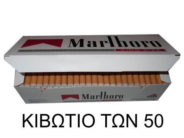 Τσιγαροσωλήνες Marlboro Red Κόκκινα των 50Χ200 - κιβώτιο με άδεια τσιγάρα